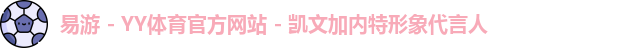 易游体育